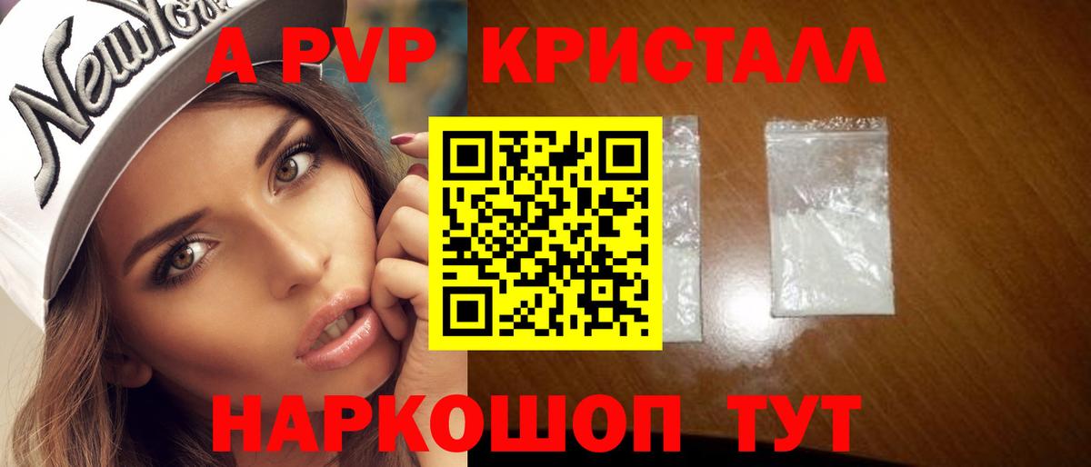 APVP Crystall Кунгур