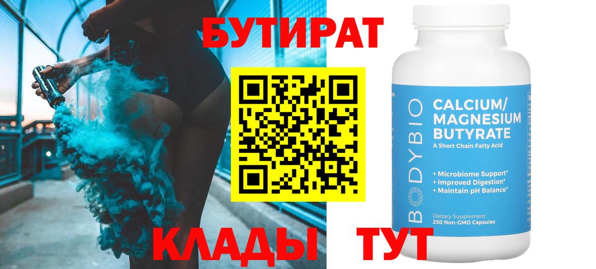 Бутират 99% Кунгур