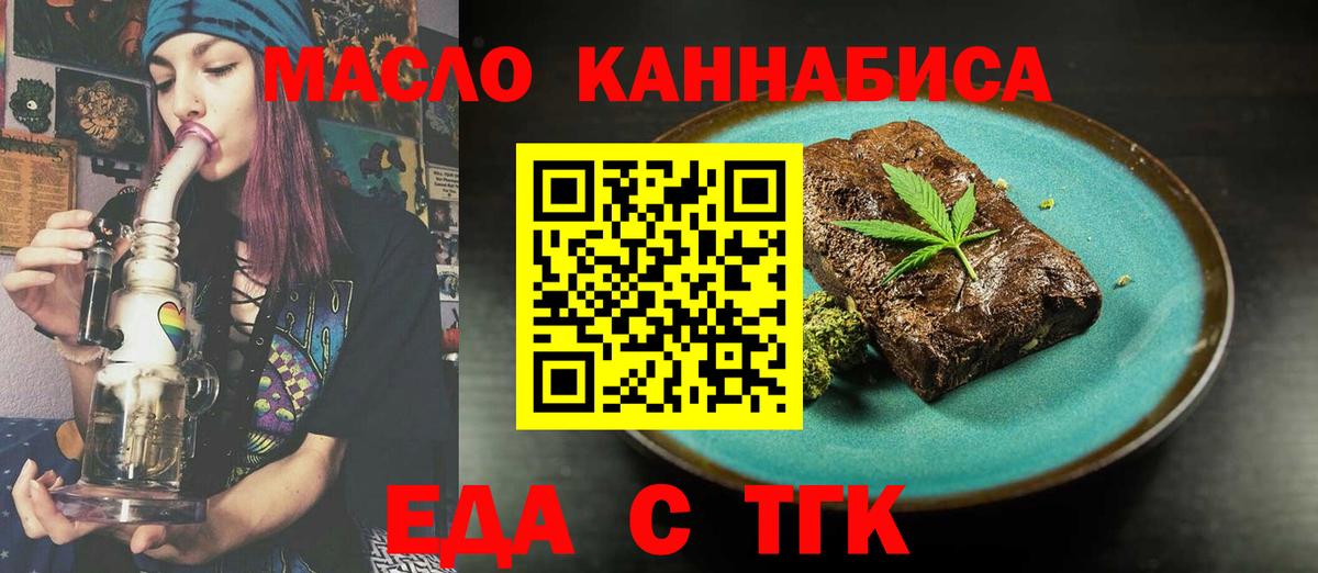 Еда ТГК марихуана Кунгур
