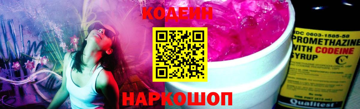 Codein Purple Drank  Вход с VPN  Кодеин Purple Drank  Кунгур 