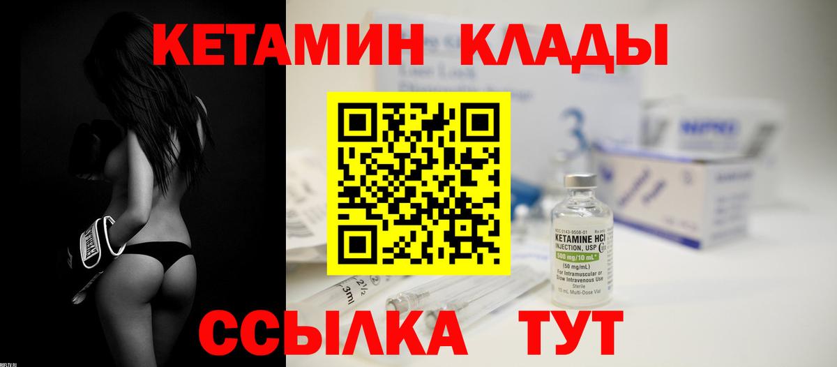Кунгур  КЕТАМИН VHQ  Вход с VPN  Кетамин VHQ 